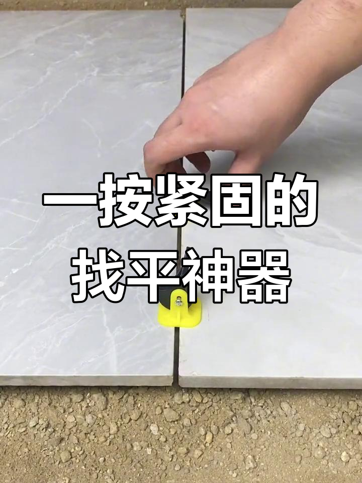 瓷砖找平器使用方法(瓷砖找平器使用方法图解)
