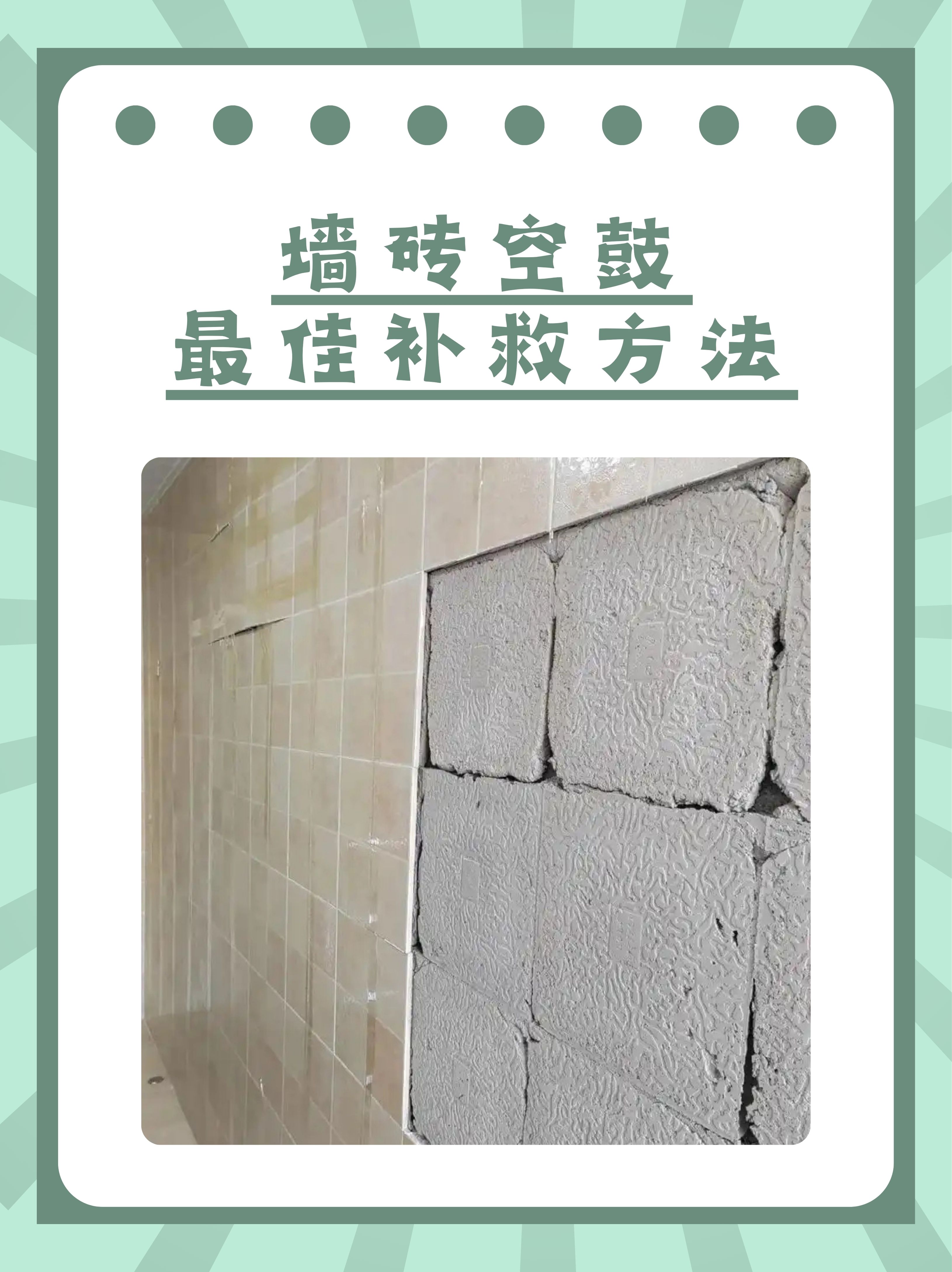 墙面瓷砖空鼓不取下来补救方法图解(墙面瓷砖空鼓不取下来补救方法图解视频)